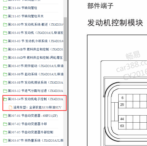 2018年驭胜S350发动机针脚