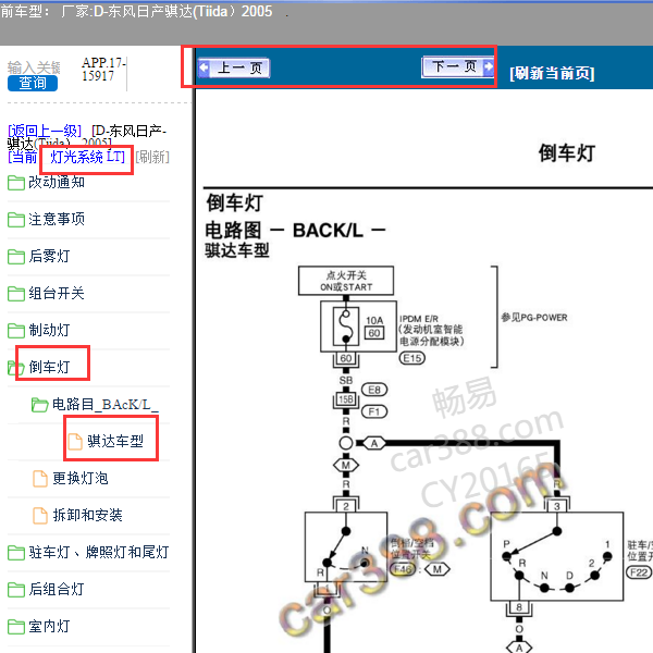 06年骐达倒车灯开关电路图