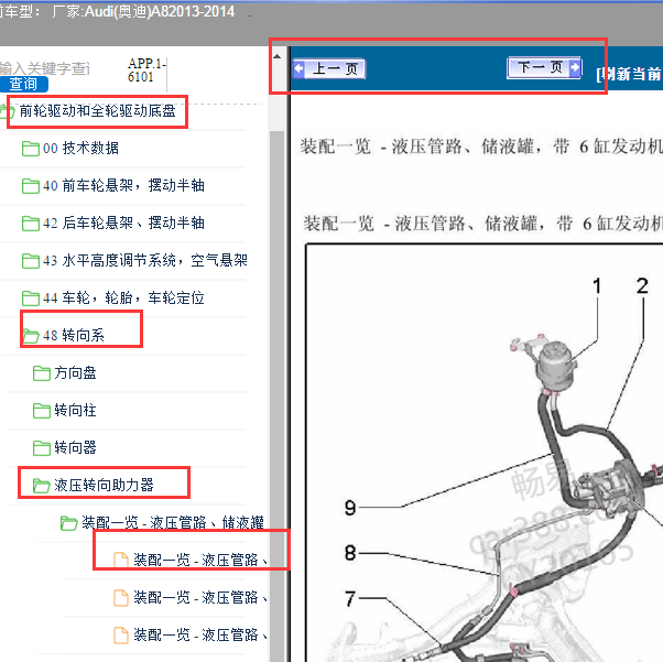2013年奥迪A8助力泵管路图