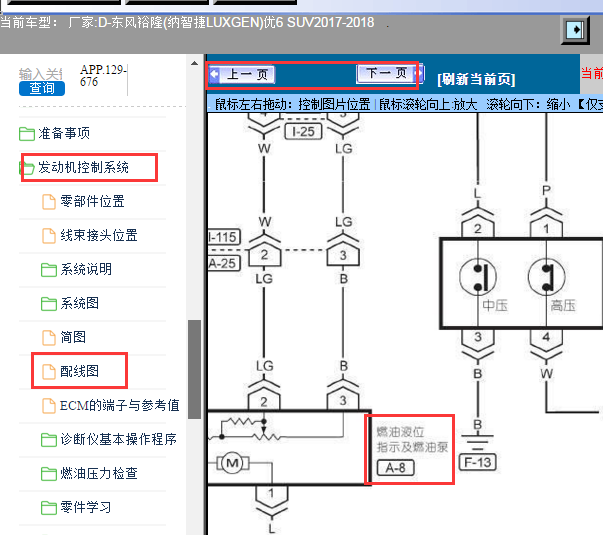 2017-2018年纳智捷优6 SUV油泵电路图
