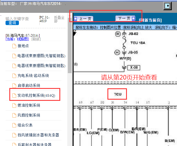 2014年海马S7变速箱电路图