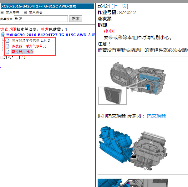 2016年沃尔沃XC90蒸发箱维修手册