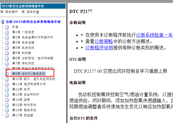 2015年别克英朗P2177故障码