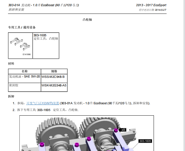 2013年福特翼搏CAF372WQ0 1.0发动机维修手册