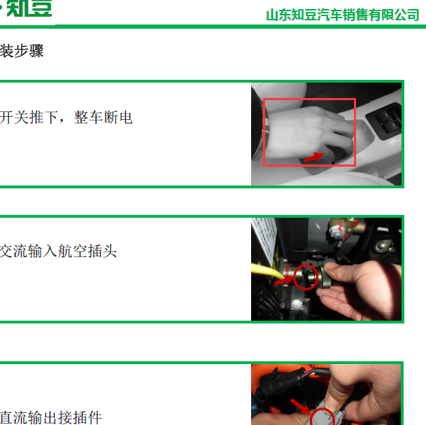 2014年知豆 总电源开关