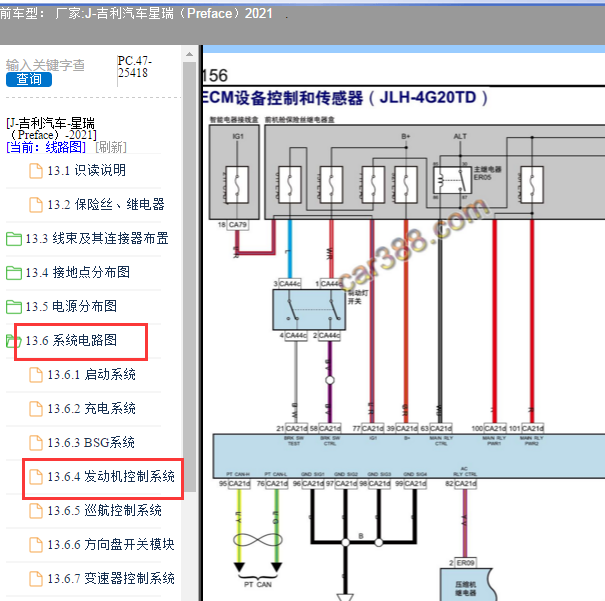 2021年吉利星瑞2.0T发动机系统电路图