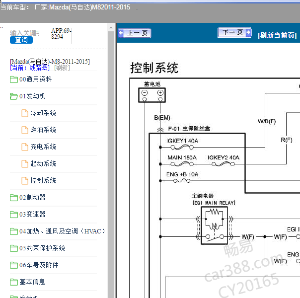 2011-2015年马自达M8 L5发动机电路图