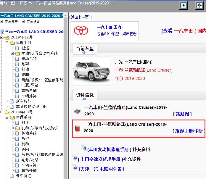一汽丰田-兰德酷路泽(Land Cruiser)-2019-2020[ 维修手册/诊断 ]