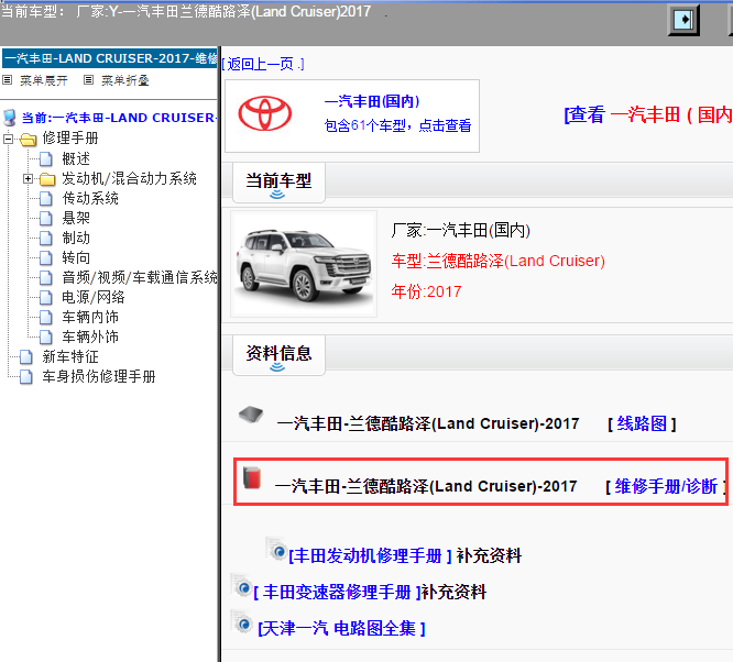 一汽丰田-兰德酷路泽(Land Cruiser)-2017[ 维修手册/诊断 ]