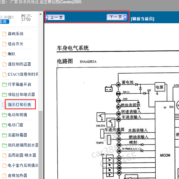 2005年起亚赛拉图里程表相关电路图