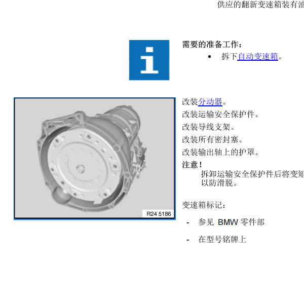 2015年宝马X5分动箱维修手册