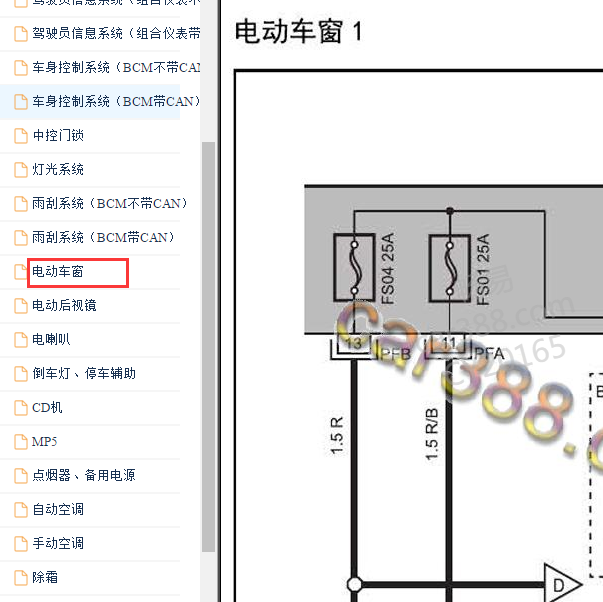 2014-2018年江淮瑞风S3 车窗电路图
