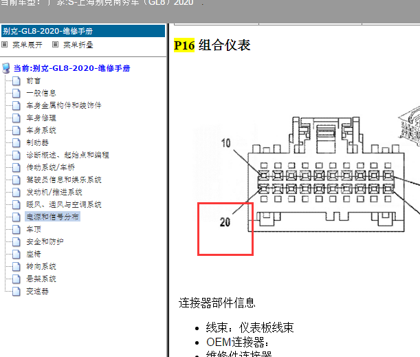 2020年别克GL8仪表针脚