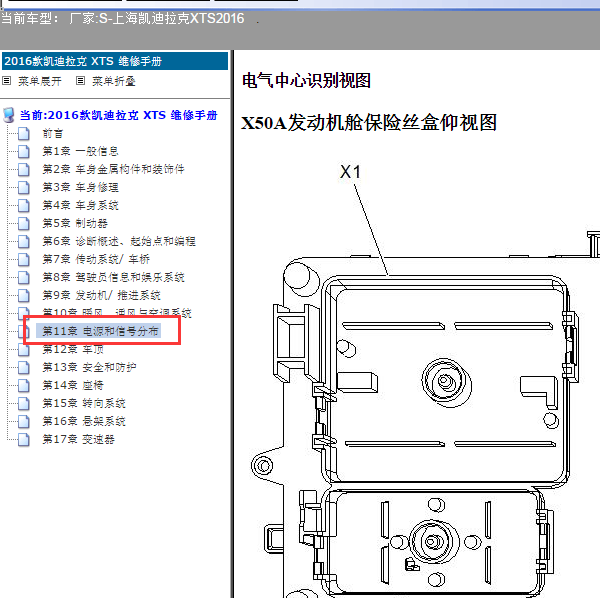 2016年凯迪拉克XTS保险定义资料