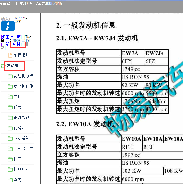 2015年标致3008发动机维修手册