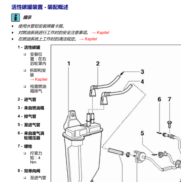 2010年大众途观碳罐电磁阀位置