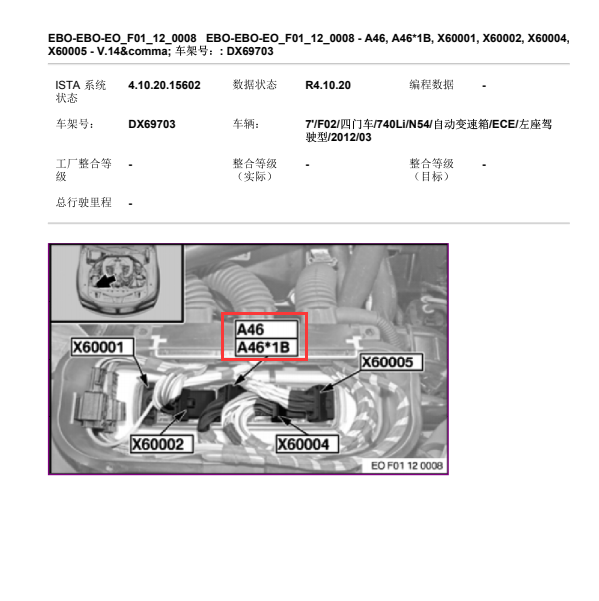 2012年宝马740LI发动机电脑位置
