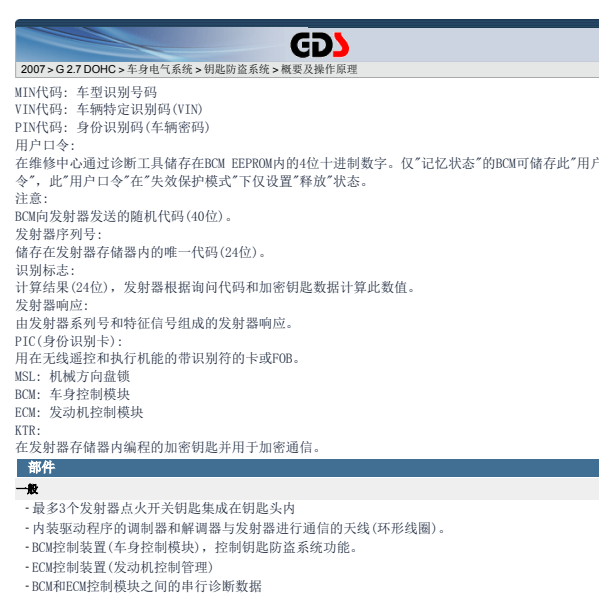 2007年起亚欧菲莱斯防盗相关资料