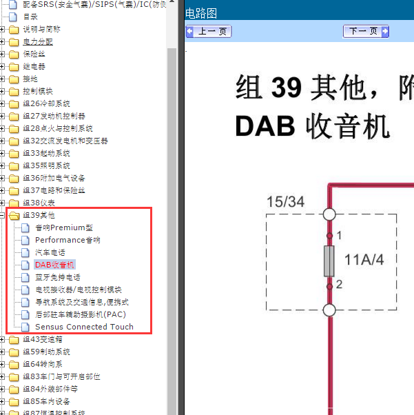 2014年沃尔沃V40多媒体电路图