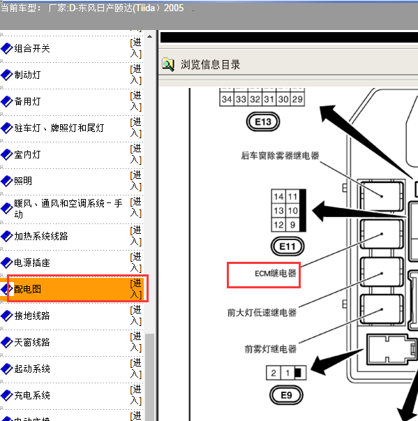 2005年尼桑颐达发动机主继电器位置