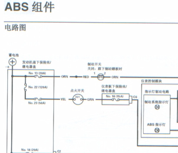本田奥德赛ABS针脚和电路图