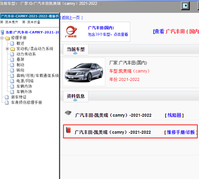 广汽丰田-凯美瑞（camry）-2021-2022[ 维修手册/诊断 ]
