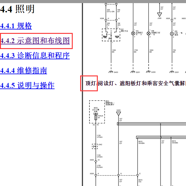 2014凯迪拉克SRX顶灯电路图