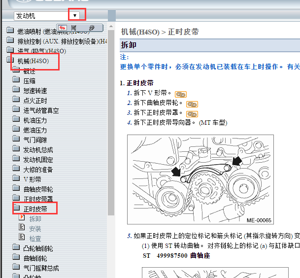 2009-2010年斯巴鲁森林人发动机正时
