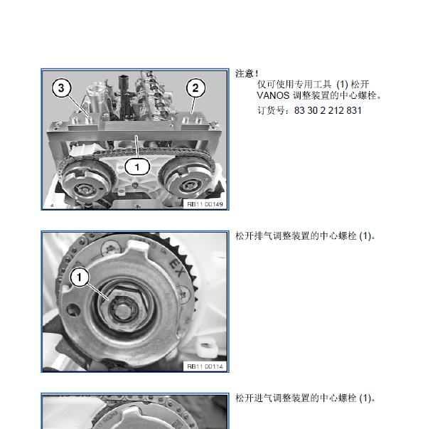 2015年宝马525Li N20正时资料