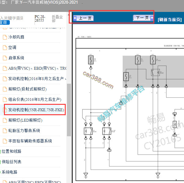 2021年丰田威驰发动机电路图