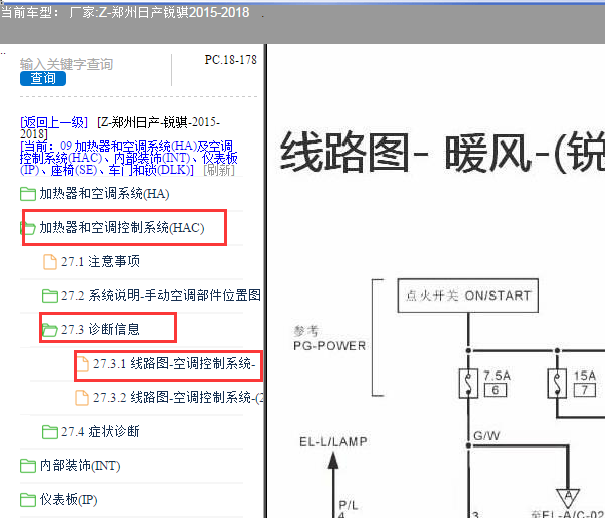 2015-2018年日产锐骐空调电路图