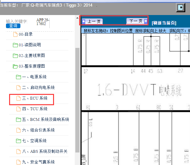 2014年奇瑞瑞虎3发动机电路图