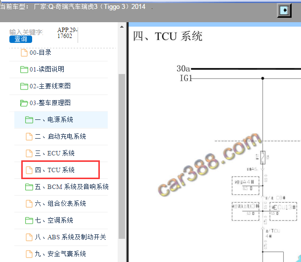 2014年奇瑞瑞虎3变速箱电路图