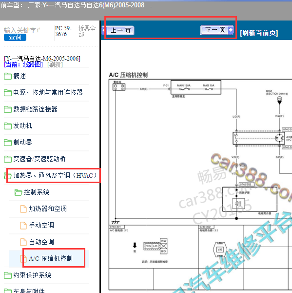 2008年马自达M6压缩机线路