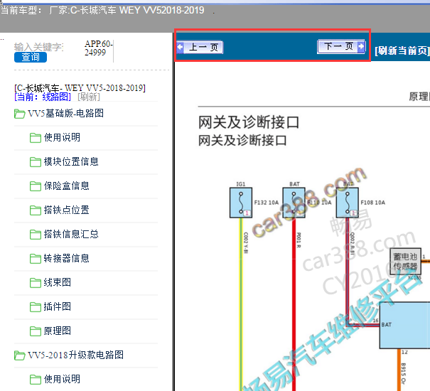 2018-2019年长城VV5电路图