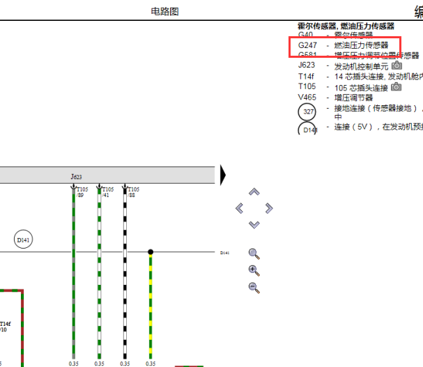 2015年奥迪Q5燃油压力传感器电路图