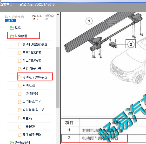 2017-2018年众泰T700电动踏板电脑位置