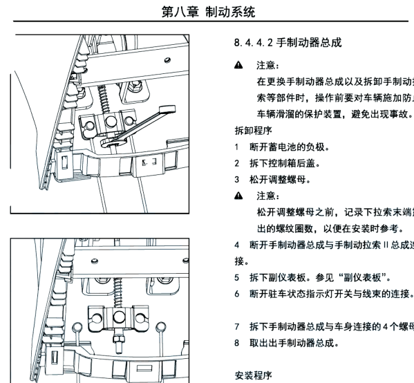 2020年东风风光580驻车制动维修手册