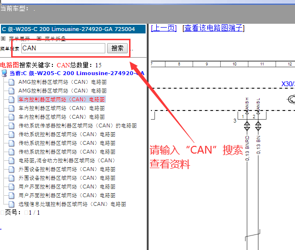 2016年奔驰C200L CAN线路图