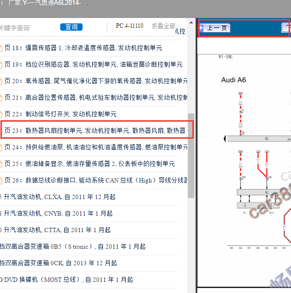 2014年奥迪A6L风扇电路图