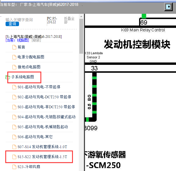 2017-2018年荣威I6 发动机电路图