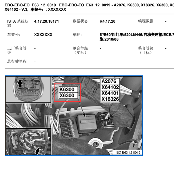 2010年宝马520LI主继电器位置