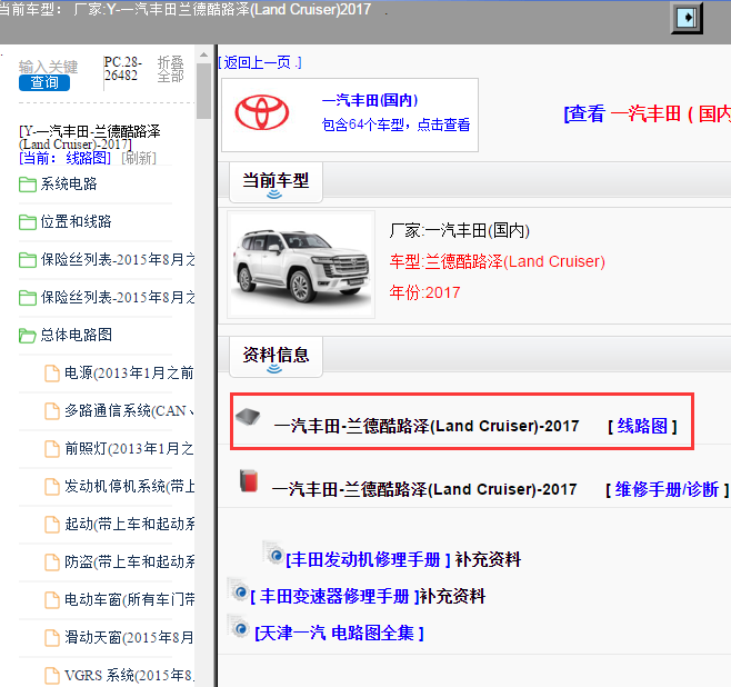 一汽丰田-兰德酷路泽(Land Cruiser)-2017[ 线路图 ]