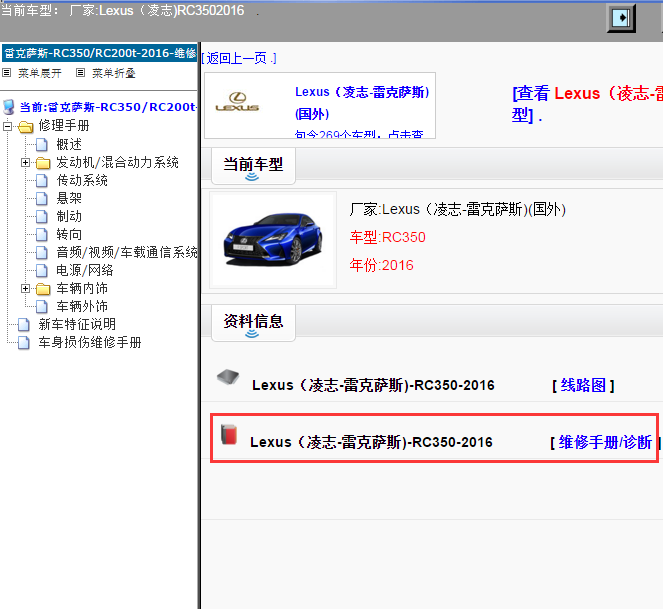 Lexus（凌志-雷克萨斯)-RC350-2016[ 维修手册/诊断 ]