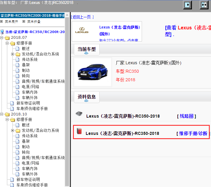 Lexus（凌志-雷克萨斯)-RC350-2018[ 维修手册/诊断 ]