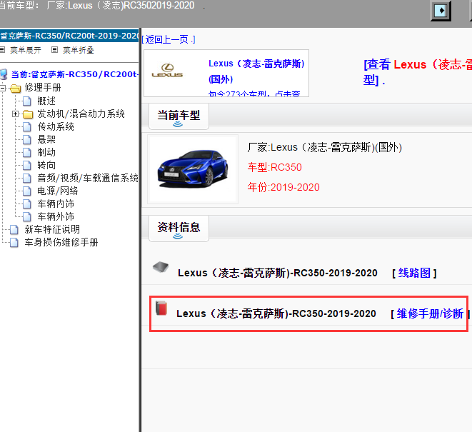 Lexus（凌志-雷克萨斯)-RC350-2019-2020[ 维修手册/诊断 ]