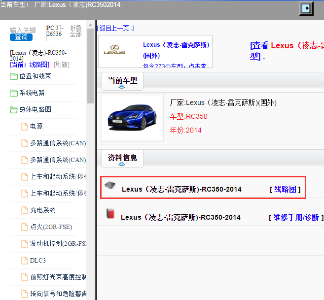 Lexus（凌志-雷克萨斯)-RC350-2014[ 线路图 ]