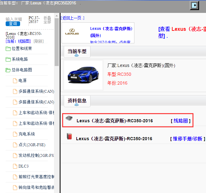Lexus（凌志-雷克萨斯)-RC350-2016[ 线路图 ]