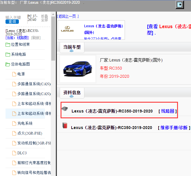 Lexus（凌志-雷克萨斯)-RC350-2019-2020[ 线路图 ]