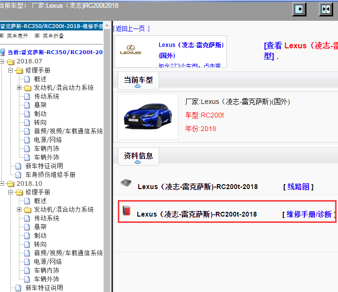 Lexus（凌志-雷克萨斯)-RC200t-2018[ 维修手册/诊断 ]